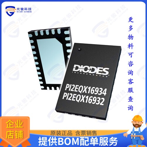 PI2EQX16932XUAEX集成电路PCLE EQX X2-QFN2845-32