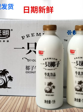 一只椰子牛奶1升牛乳饮品饮料1L椰奶2大瓶椰子汁一升酒店餐饮