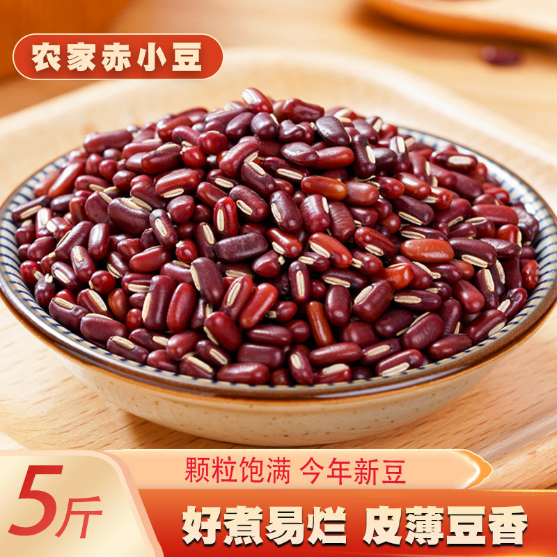 赤小豆新货云南农家赤豆红豆子非红小豆薏米豆沙煲粥粗粮五谷杂粮