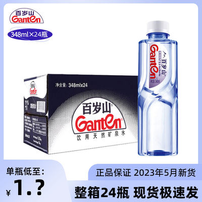 百岁山天然矿泉水348ml*24瓶装高端小瓶支饮用水整箱包邮非纯净水