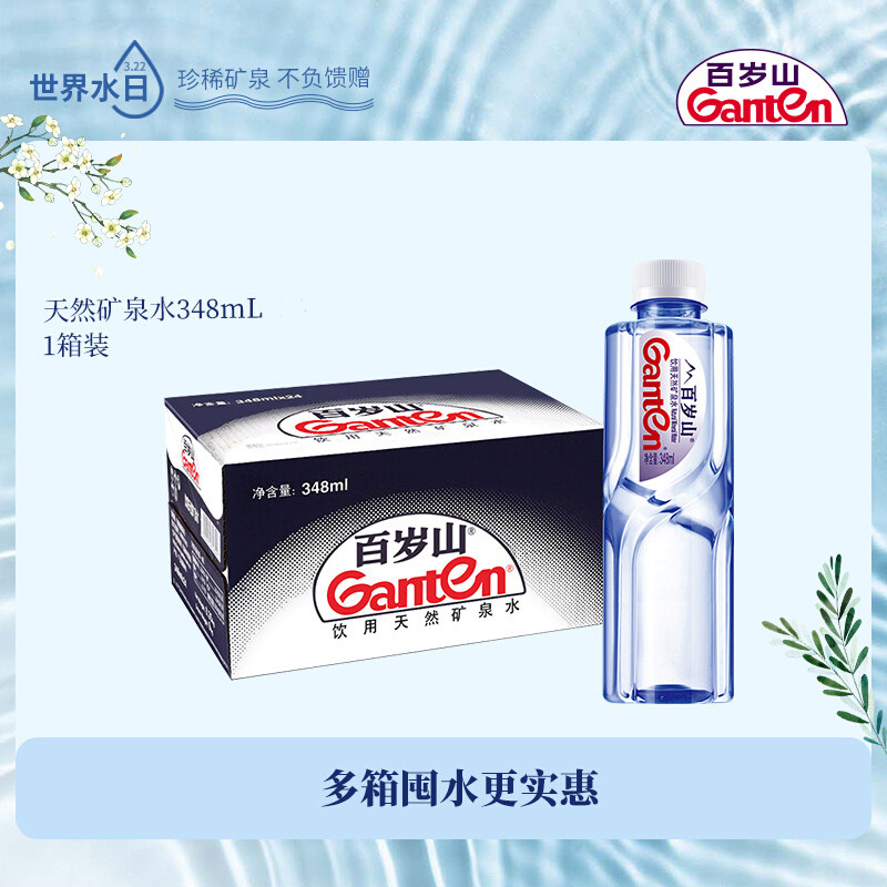 百岁山矿泉水348ml*12瓶 小瓶饮用水办公开会天然矿泉水瓶装整箱