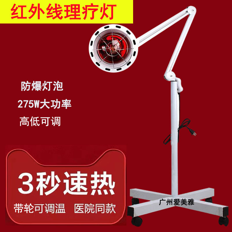 美容烤灯红外线理疗灯医用家用烤灯妇科取暖灯立式红外线烤灯电灯