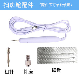 美容院点痣笔细针冒粗针头祛斑激光扫斑仪点斑痞痣笔配件去尤猴子
