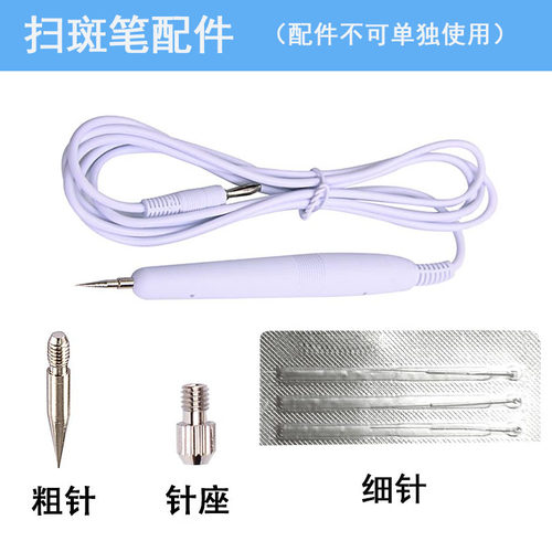 美容院点痣笔细针冒粗针头祛斑激光扫斑仪点斑痞痣笔配件去尤猴子