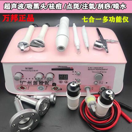 万邦美容院多功能美容仪器超声波导入导出扫斑吸黑头注氧仪祛痘·