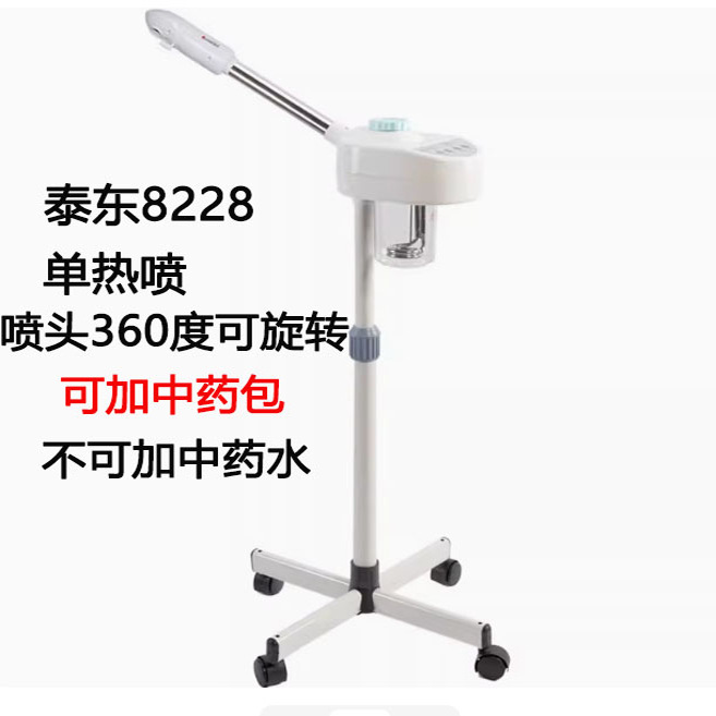 泰东冷热喷雾机美容仪补水打开毛孔家蒸脸器热喷仪美容专用双喷