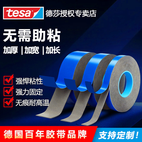 tesa德莎车用强力双面胶高粘耐热