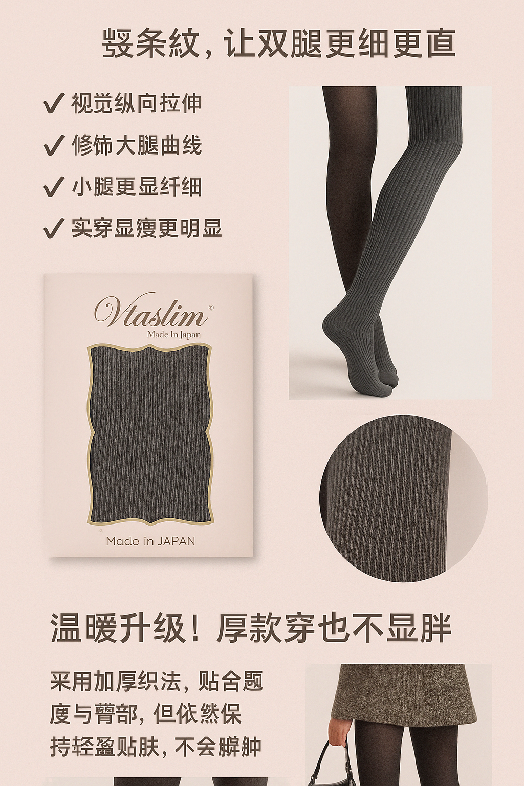 Vtaslim 日本产秋冬加厚 连裤袜 竖条纹显瘦 保暖  V14-241T