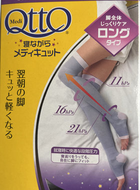 亏本出 日本QTTO纤腿袜睡眠袜 紫色 半筒袜 中筒袜