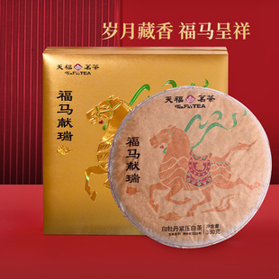 天福茗茶2026马年生肖饼 福马献瑞白牡丹紧压白茶饼茶叶礼盒380g
