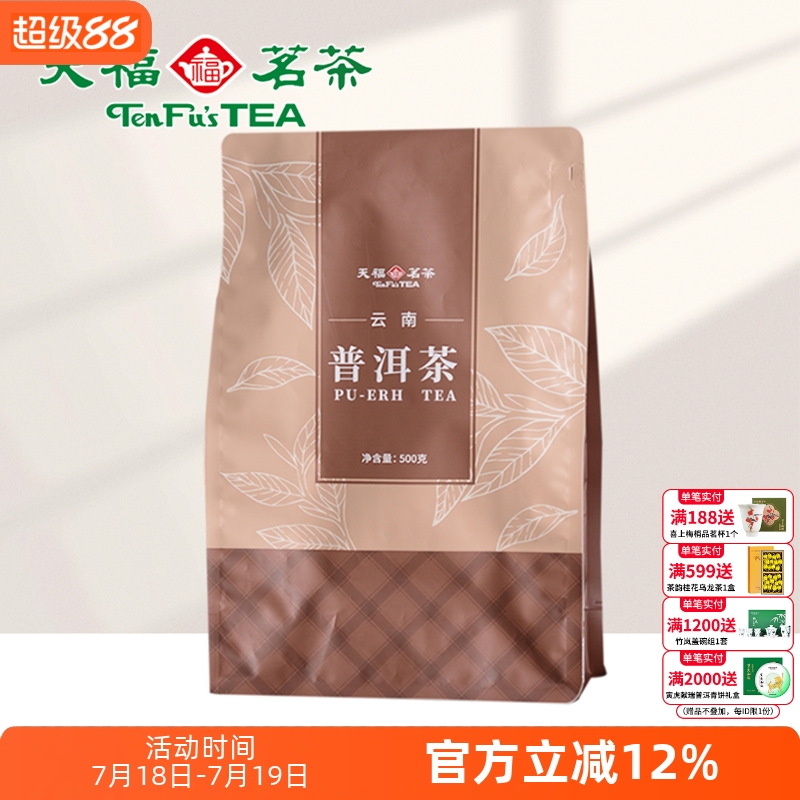 天福茗茶云南普洱熟茶大叶种袋装