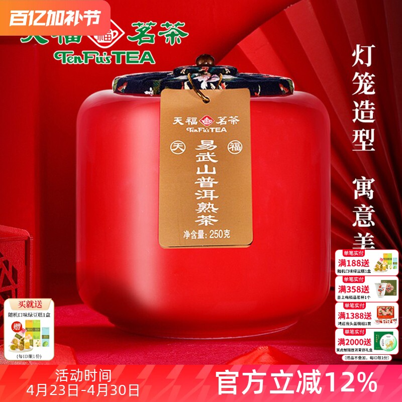 天福茗茶易武山云南陈年普洱熟茶瓷罐装散茶送礼250g普洱茶叶礼盒