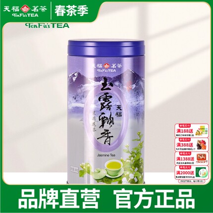 天福茗茶 玉露飘香-M7 四川茉莉花茶叶 浓香 100克蓝罐装