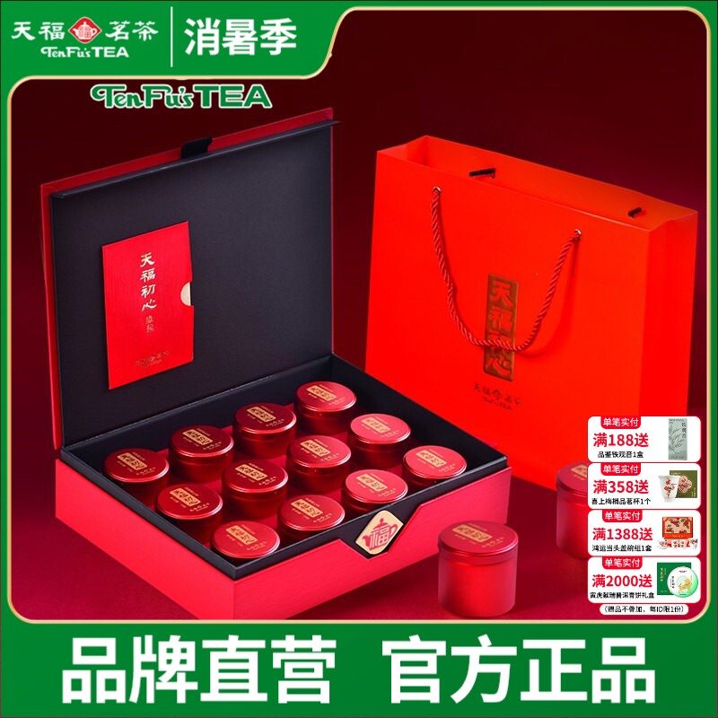 天福茗茶 初心金骏眉 红茶 特级武夷山小叶种工夫红茶礼盒装120克