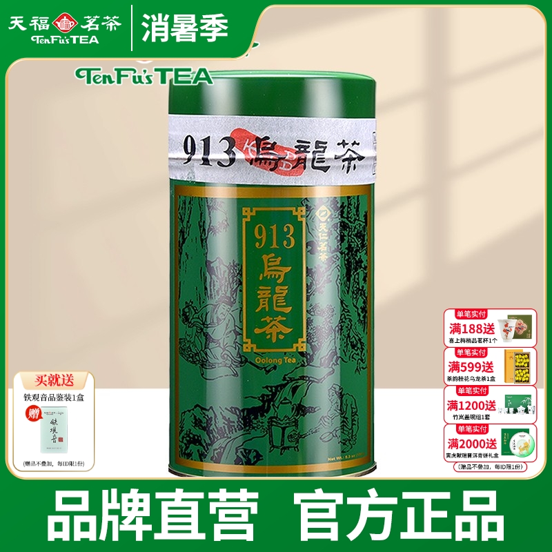 天福茗茶913乌龙茶冻顶乌龙罐装