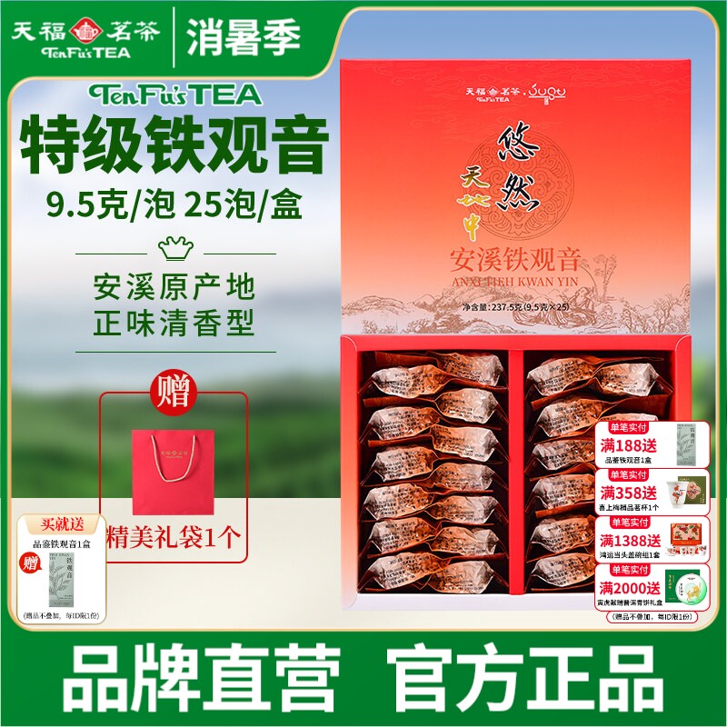 天福茗茶 安溪茶叶清香乌龙茶2026春茶悠然铁观音特级盒装237.5g