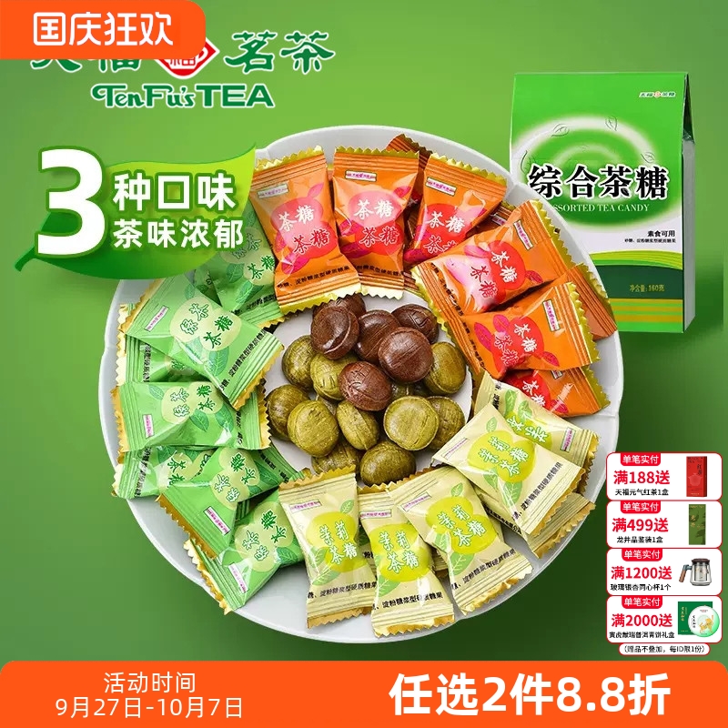 天福茗茶 综合茶糖 多口味茶味糖果 休闲零食 抹茶糖果 160G