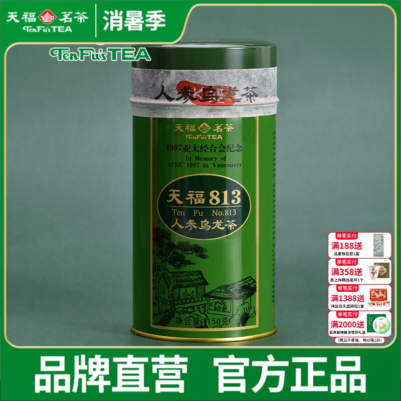 天福茗茶天福813人参乌龙茶 东北人参粉台湾高山茶特级原料150g