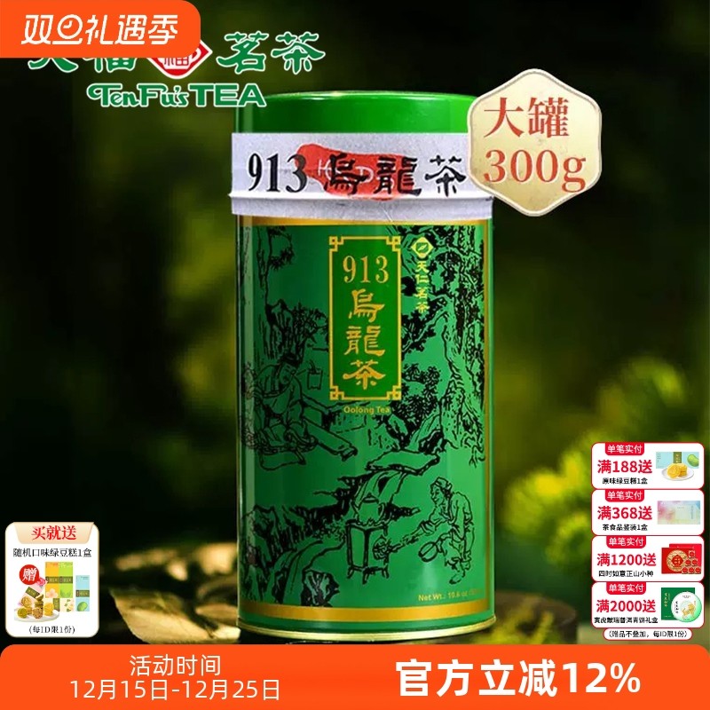 天福茗茶913乌龙茶叶天仁300克