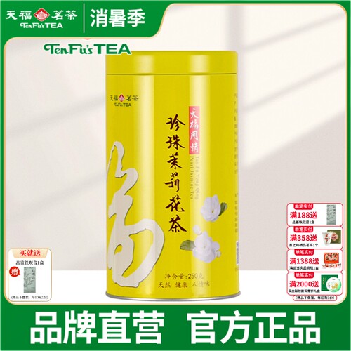 天福茗茶用情珍珠茉莉广西