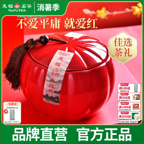 天福茗茶大红袍茶叶特级礼盒装正宗武夷岩茶乌龙茶罐装散茶200克 - 封面