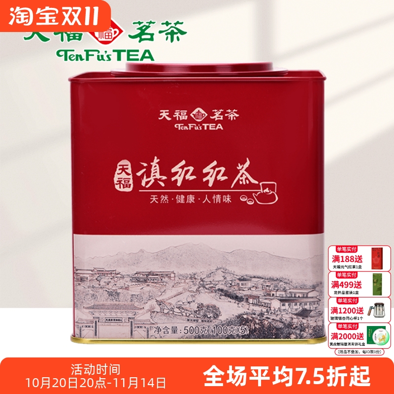 天福茗茶云南滇红茶罐装500G