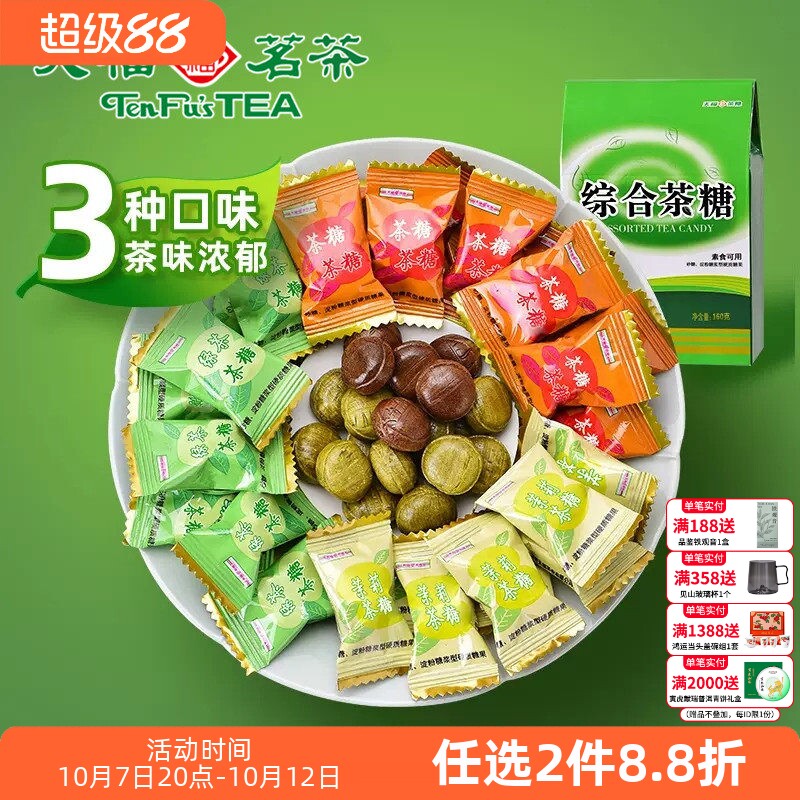 天福茗茶 综合茶糖 多口味茶味糖果 休闲零食 抹茶糖果 160G