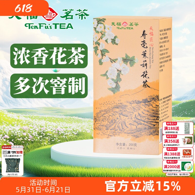 天福茗茶 茉莉花茶 寿毫茉莉香片大白毫茶叶 200克精装