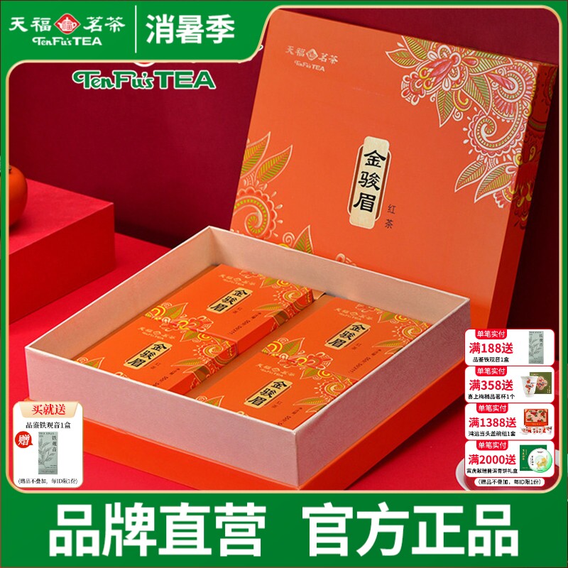 天福茗茶 金骏眉红茶 特级正宗武夷山小叶种红茶 茶叶礼盒装220G