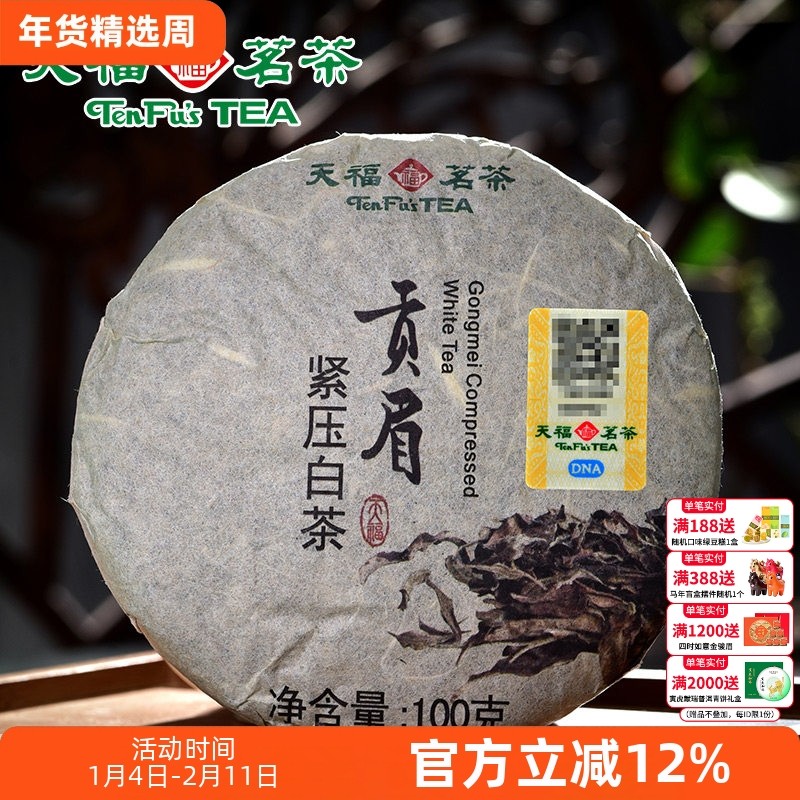 天福茗茶 贡眉白茶 福建名茶贡眉白茶 环保棉纸装 100g*2饼组合,茶,贡眉,淘宝优惠券,粉丝福利购,淘宝优惠卷