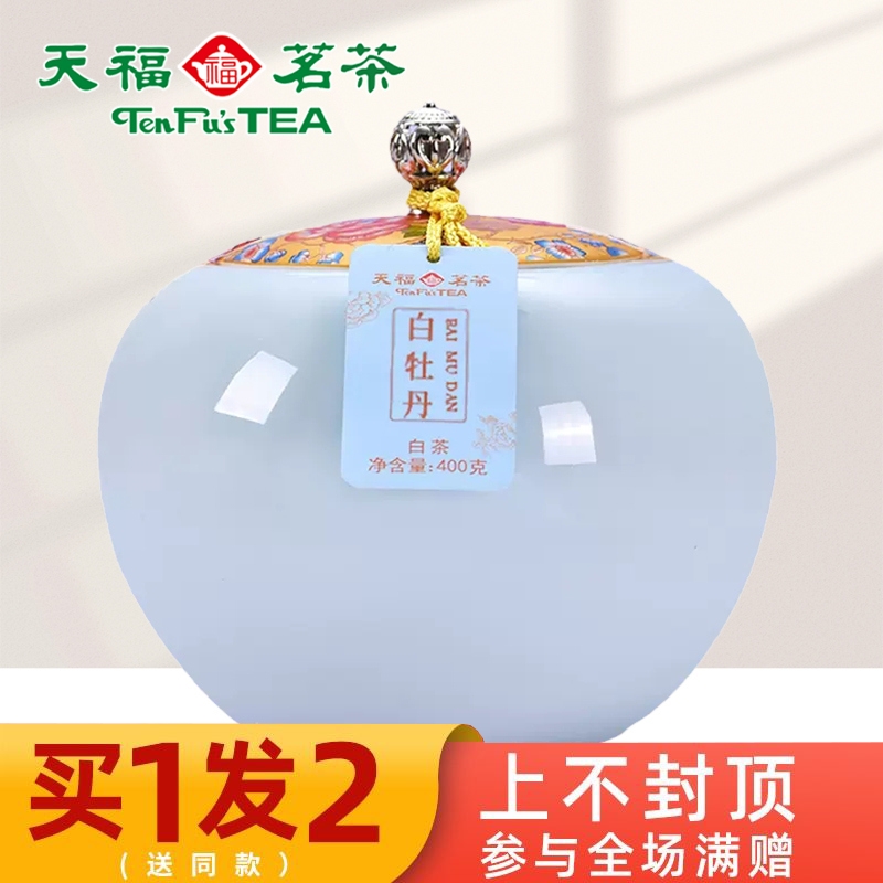 天福茗茶福鼎白茶特级茶叶白牡丹