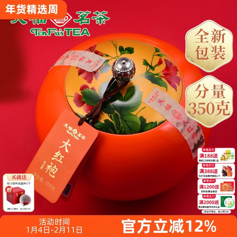 天福茗茶 特级呈祥大红袍武夷山岩茶乌龙茶礼盒350G*2罐,茶,大红袍,淘宝优惠券,粉丝福利购,淘宝优惠卷