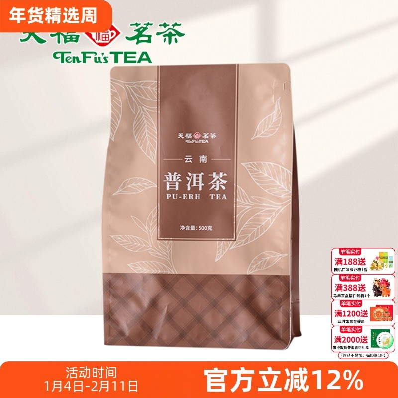 天福茗茶 云南普洱熟茶云南大叶种 茶叶袋装散茶500G,茶,普洱,淘宝优惠券,粉丝福利购,淘宝优惠卷