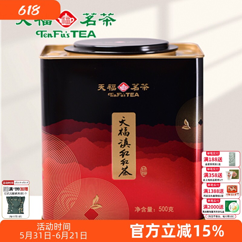 天福茗茶天福滇红红茶正宗云南大叶种工夫红茶茶叶铁罐装500g