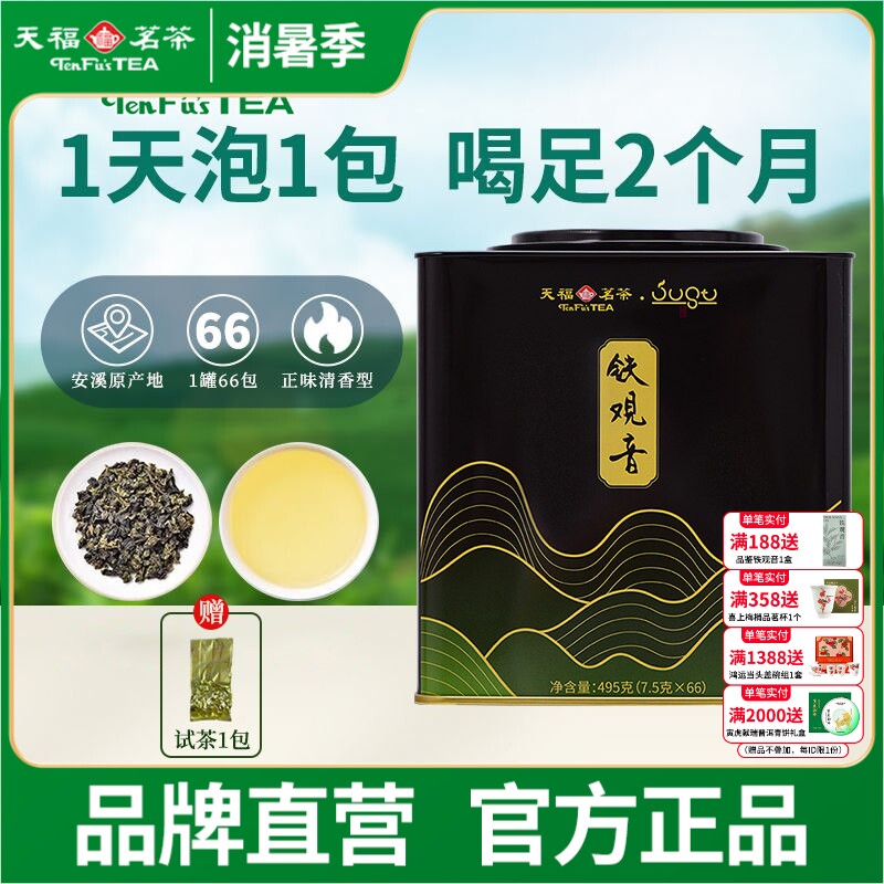 天福茗茶大铁罐铁观音茶叶安溪茶叶铁观音清香型罐装495克