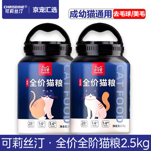 包邮可莉丝汀猫粮 去毛球美毛猫咪天然幼成猫粮营养增肥桶装