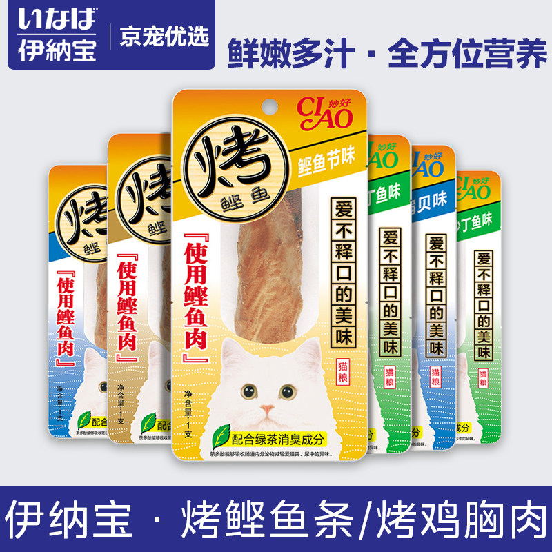 伊纳宝猫零食 烤鲣鱼条 成猫幼猫通用鸡胸肉鱼肉猫条猫咪拌饭零食,宠物/宠物食品及用品,猫风干零食/肉干/鱼干,淘宝优惠券,粉丝福利购,淘宝优惠卷