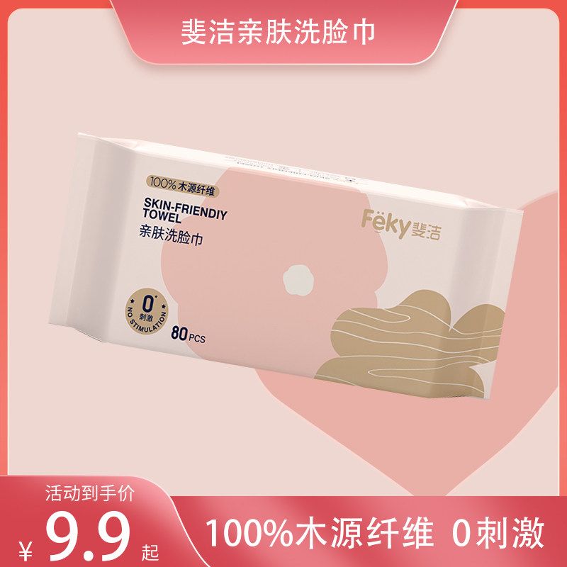 Feky斐洁牌亲肤洗脸柔巾80片/包爱婴岛实体店同步销售,婴童用品,湿巾,淘宝优惠券,粉丝福利购,淘宝优惠卷