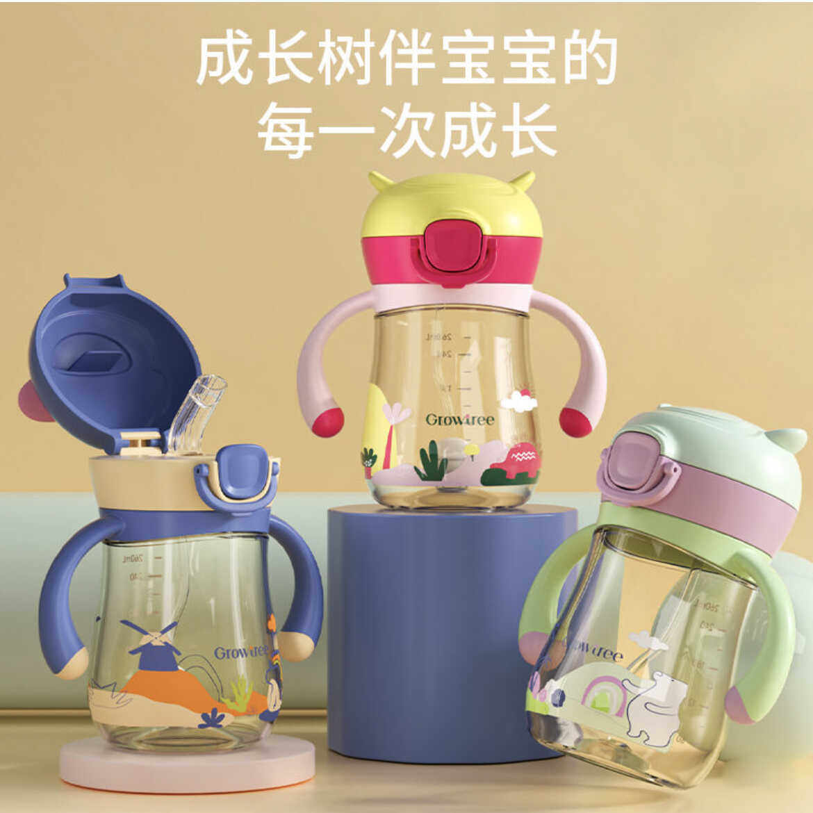 成长树学饮吸管杯260ml宝宝水杯PPSU奶瓶爱婴岛实体店同步销售,婴童用品,婴童吸管杯/直饮杯,淘宝优惠券,粉丝福利购,淘宝优惠卷