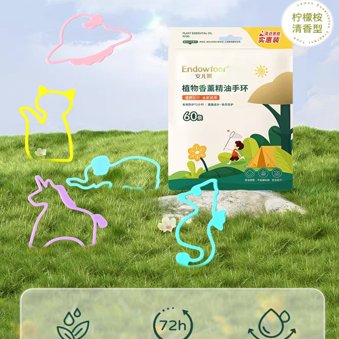 爱婴岛安儿赋植物精油手环60条 防蚊盒装贴72片.驱蚊液瓶装60毫升