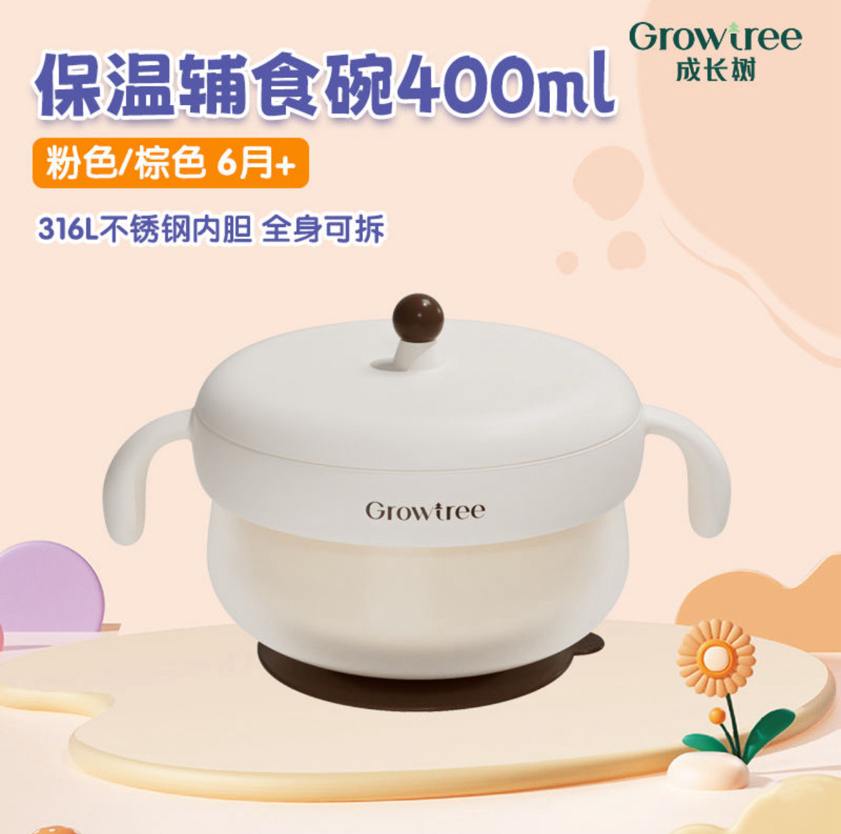 成长树宝宝手柄辅食碗316L不锈钢注水保温碗爱婴岛实体店同步销售图片