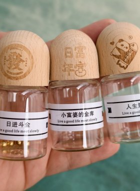 装豆豆高档小瓶子玻璃收藏瓶密封