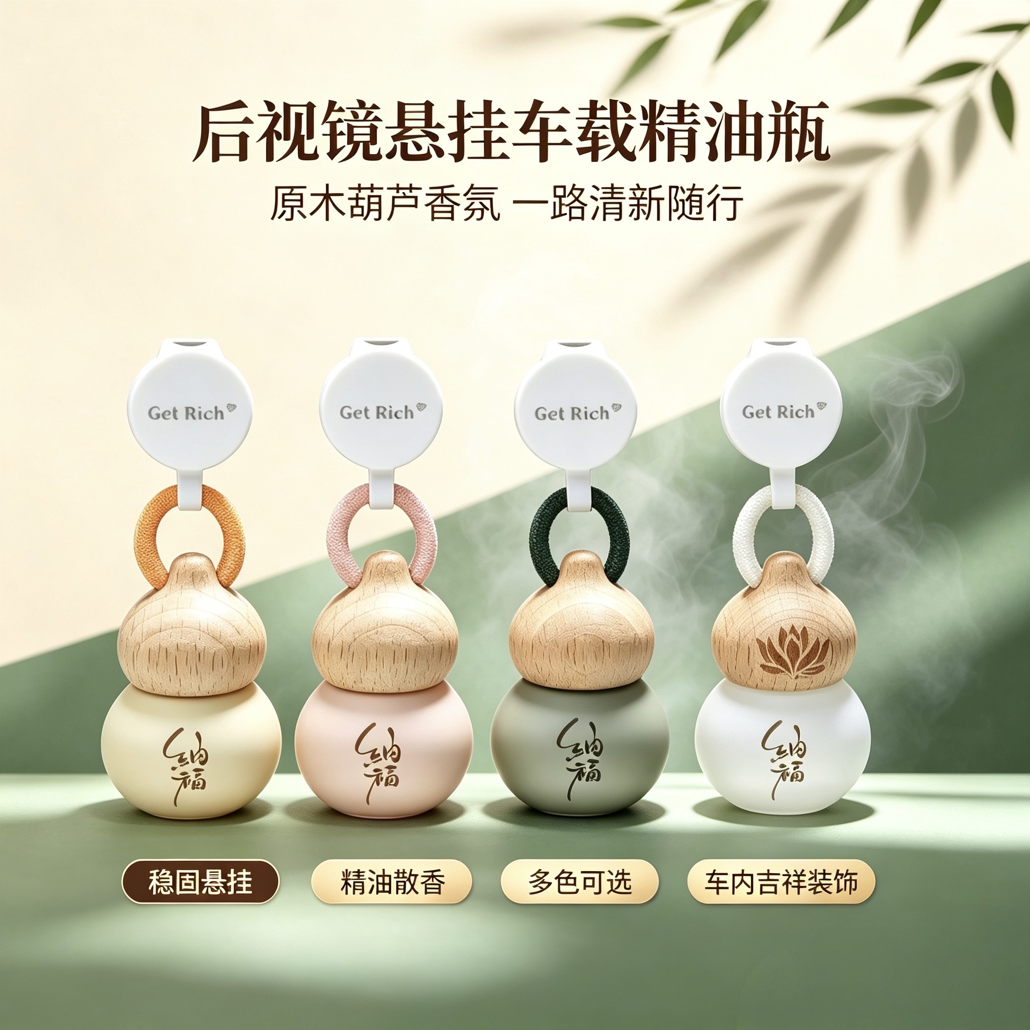 车载后视镜香薰空瓶挂件