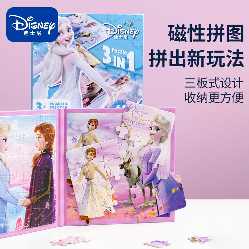 迪士尼儿童磁力拼图益智爱莎公主女孩3到6岁以上幼儿早教智力玩具,玩具/童车/益智/积木/模型,拼图/拼板,淘宝优惠券,粉丝福利购,淘宝优惠卷