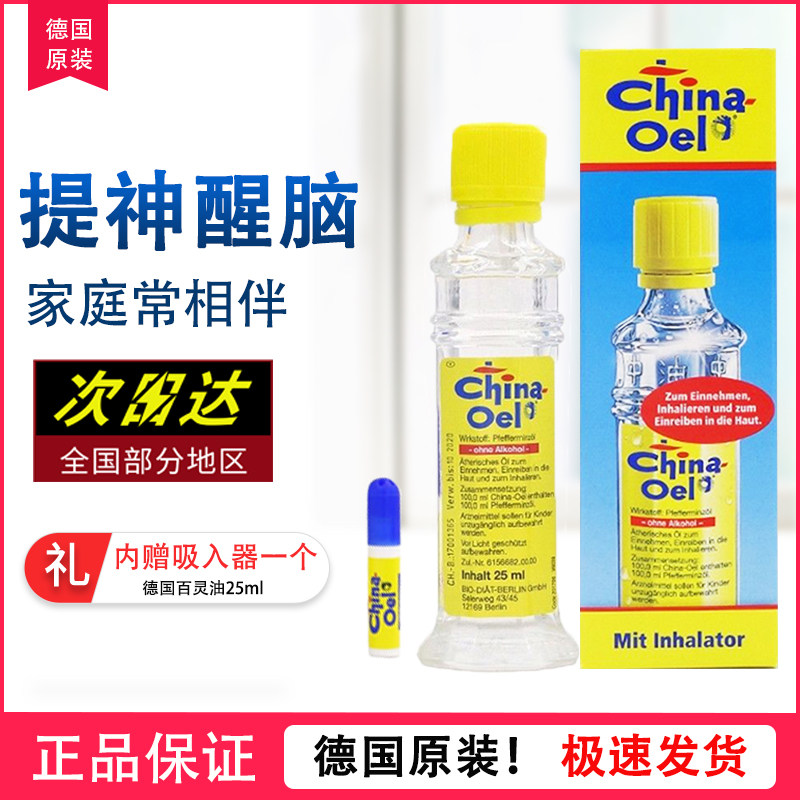 德国原装China oel百灵油提神醒脑学生上课熬夜开车防困清凉薄荷