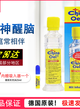 德国原装China oel百灵油提神醒脑学生上课熬夜开车防困清凉薄荷