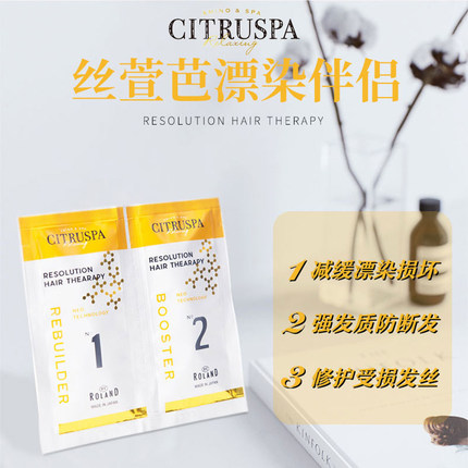 丝萱芭CITRUSPA结构还原剂染漂发修复剂防断毛躁修护发膜漂染伴侣