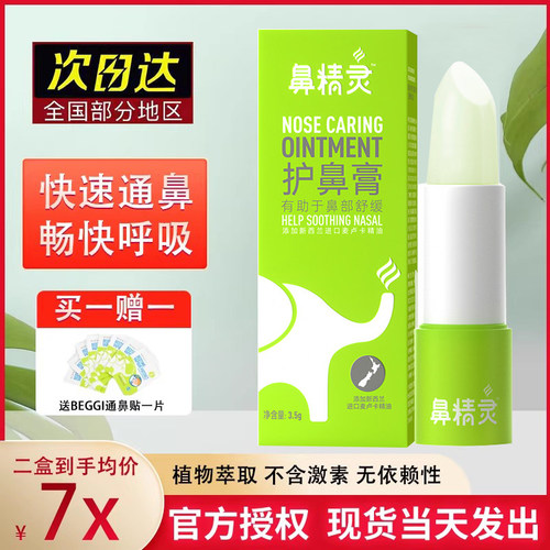 通鼻鼻塞舒缓新西兰beggi