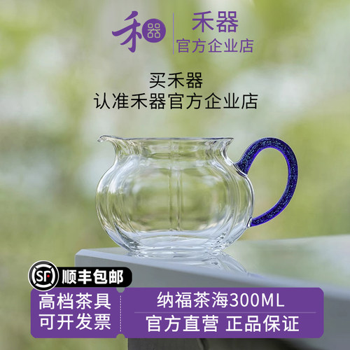 【禾器官方店】禾器玻璃公道杯聚财纳福茶海耐热公杯瓜形分茶器