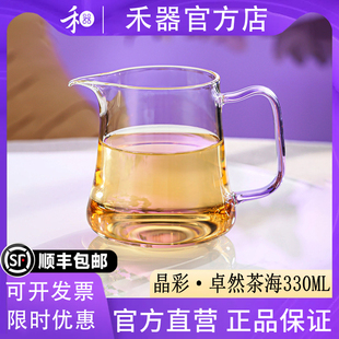 【禾器官方店】禾器公道杯大号晶彩卓然茶海420ml高硼硅耐热茶具